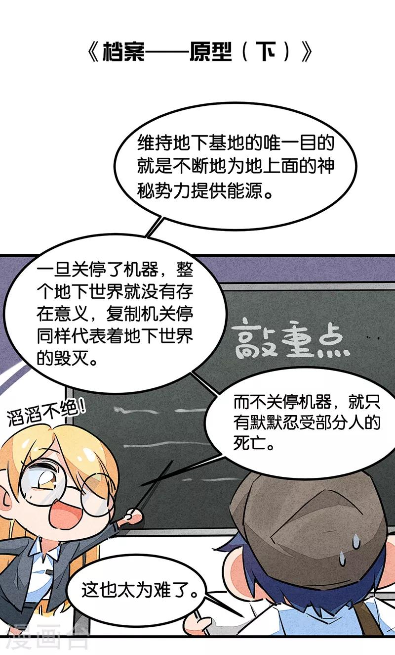 番外1 答疑篇-第74话