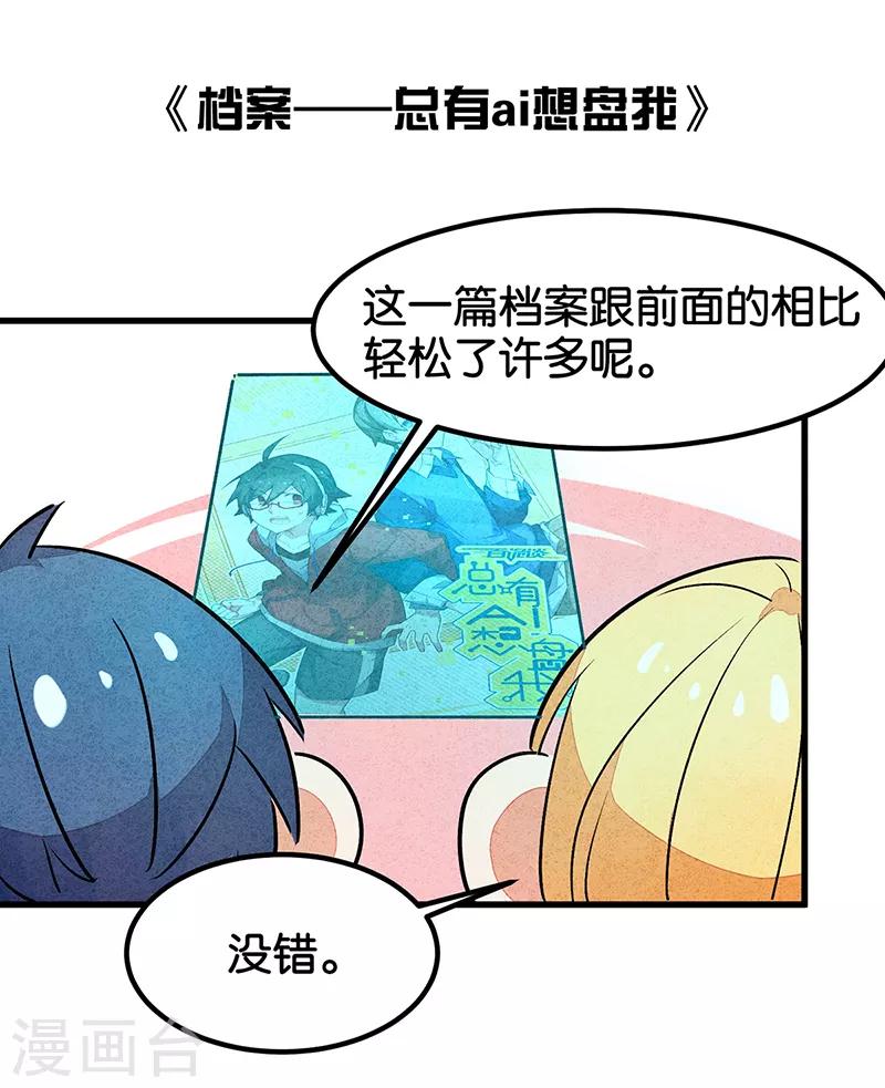 番外1 答疑篇-第74话