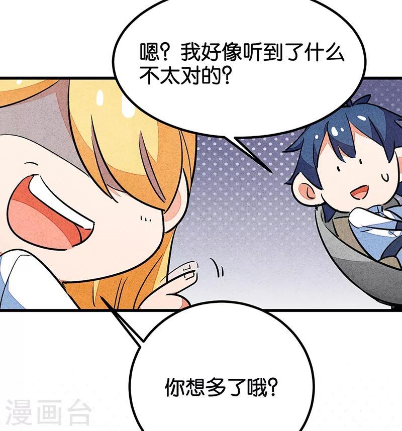 番外1 答疑篇-第74话