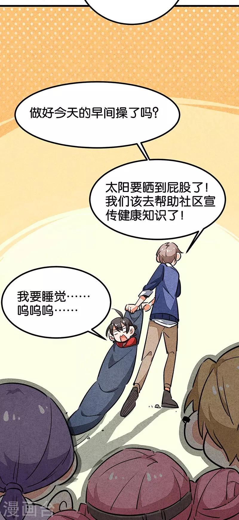 番外1 答疑篇-第74话