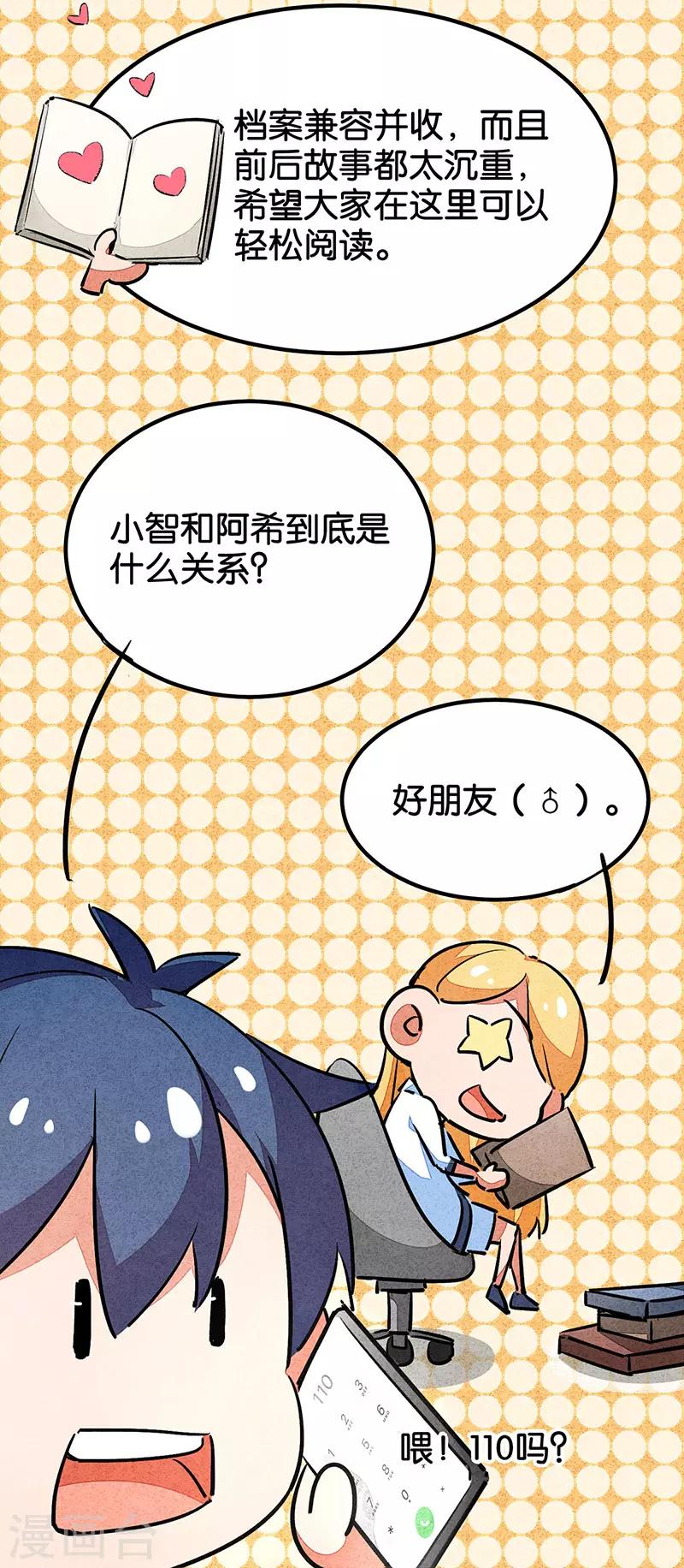 番外1 答疑篇-第74话