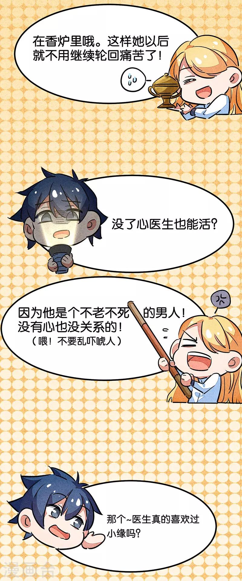 番外1 答疑篇-第74话