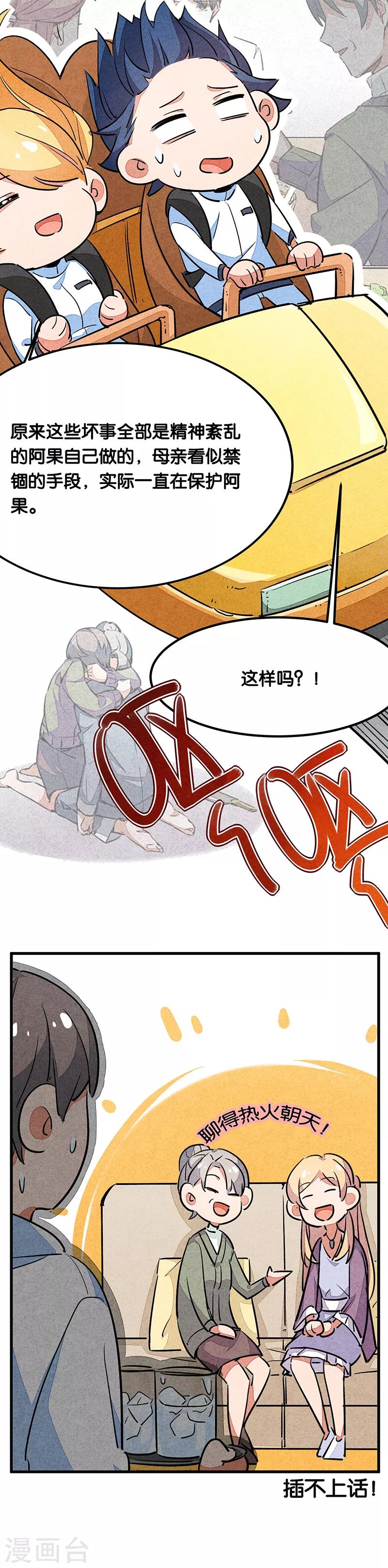 番外2 答疑篇-第78话