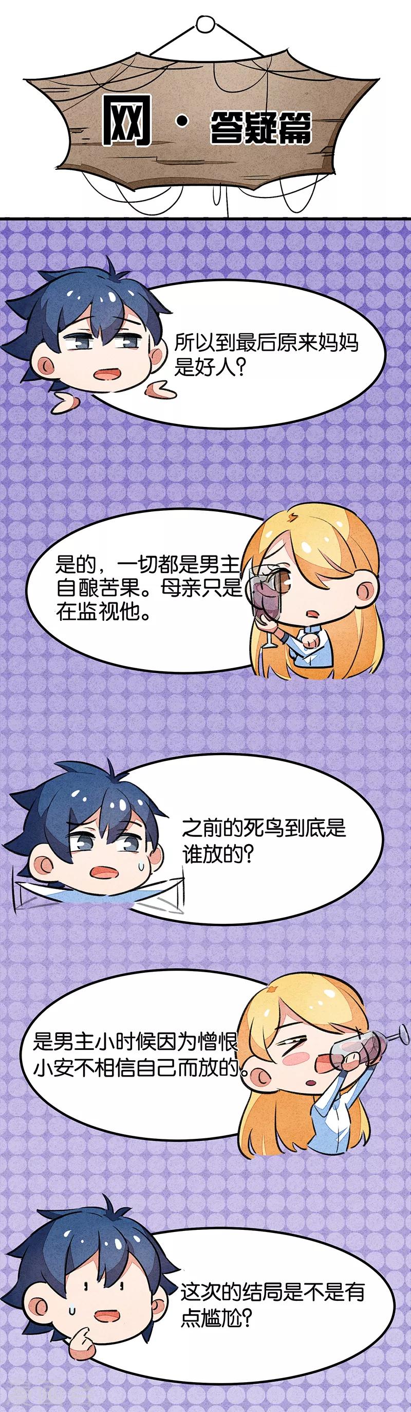 番外2 答疑篇-第78话