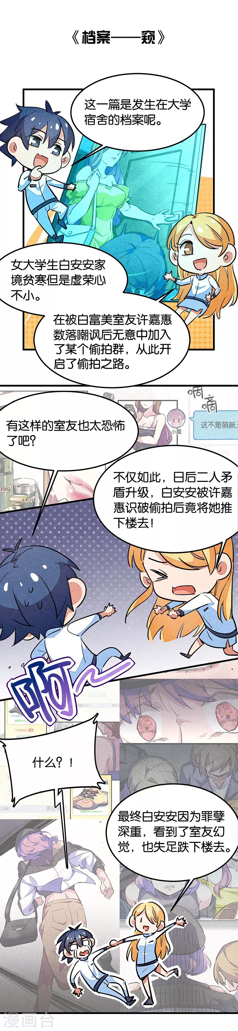 番外2 答疑篇-第78话