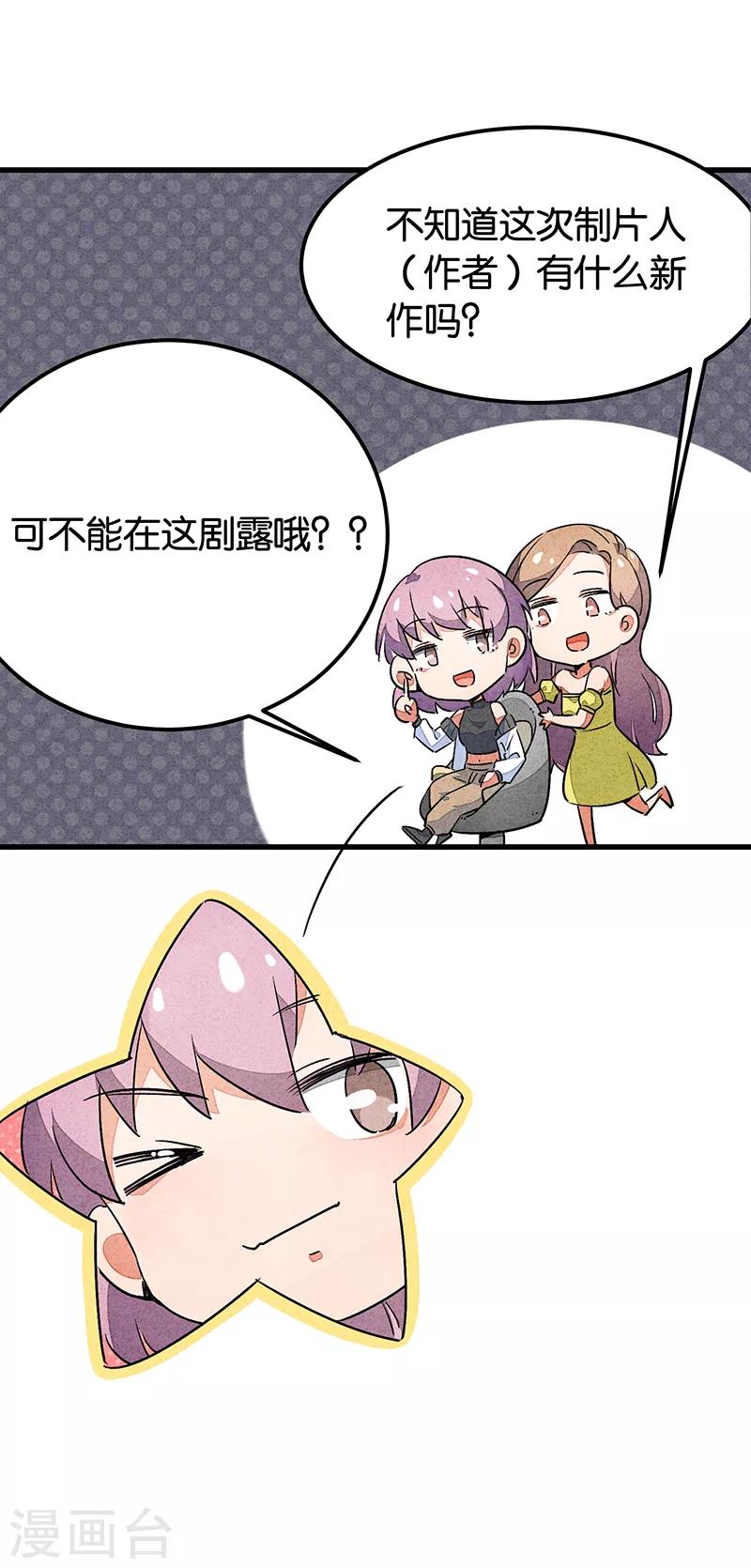 番外2 答疑篇-第78话