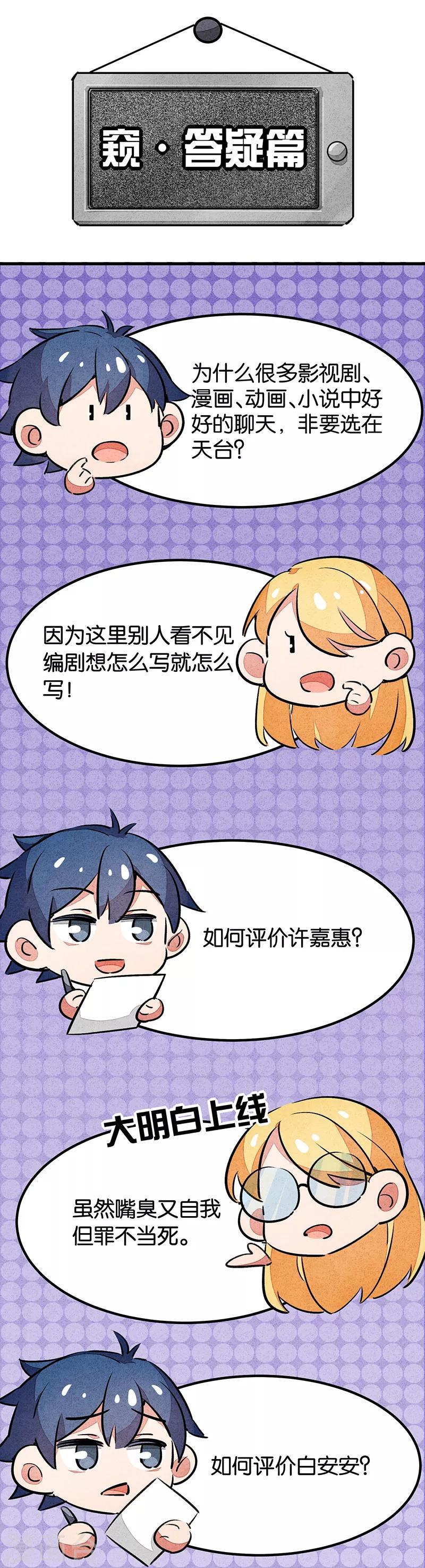 番外2 答疑篇-第78话