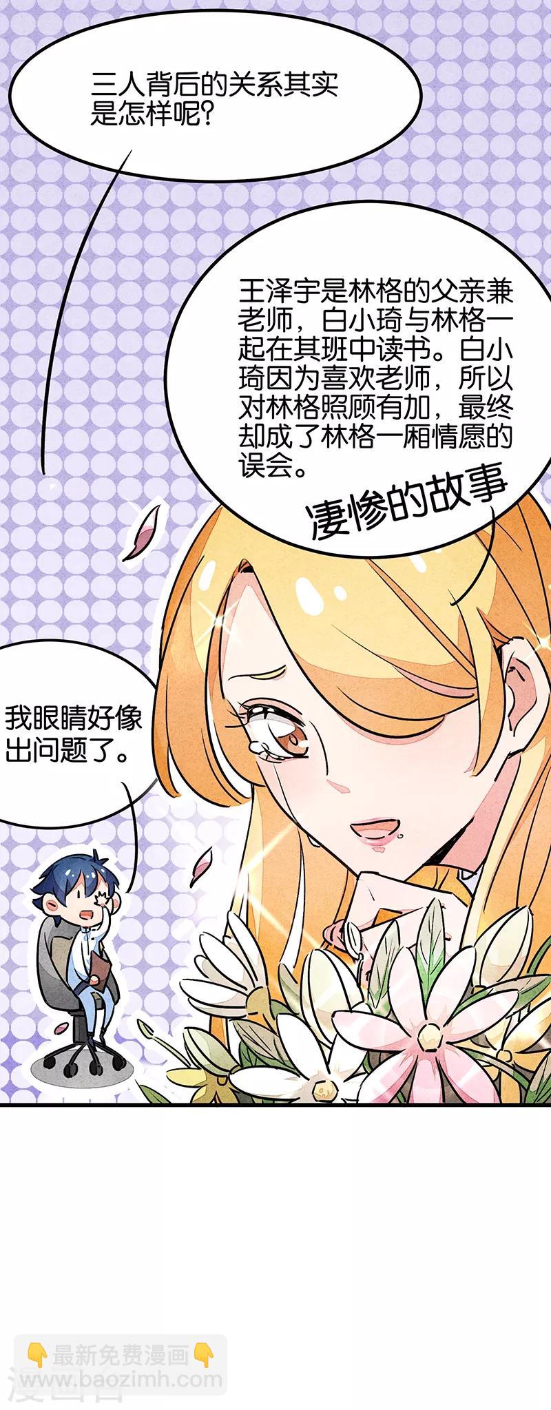 番外2 答疑篇-第78话