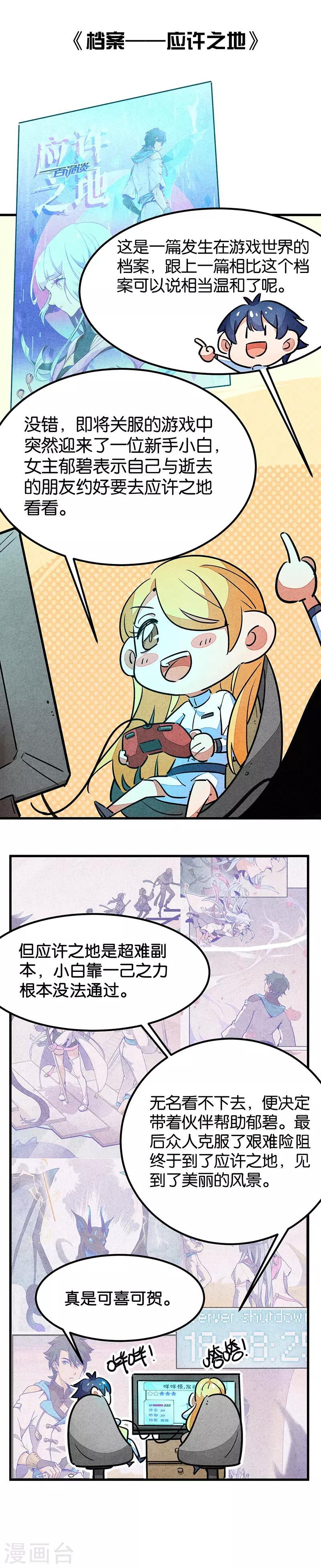 番外2 答疑篇-第78话