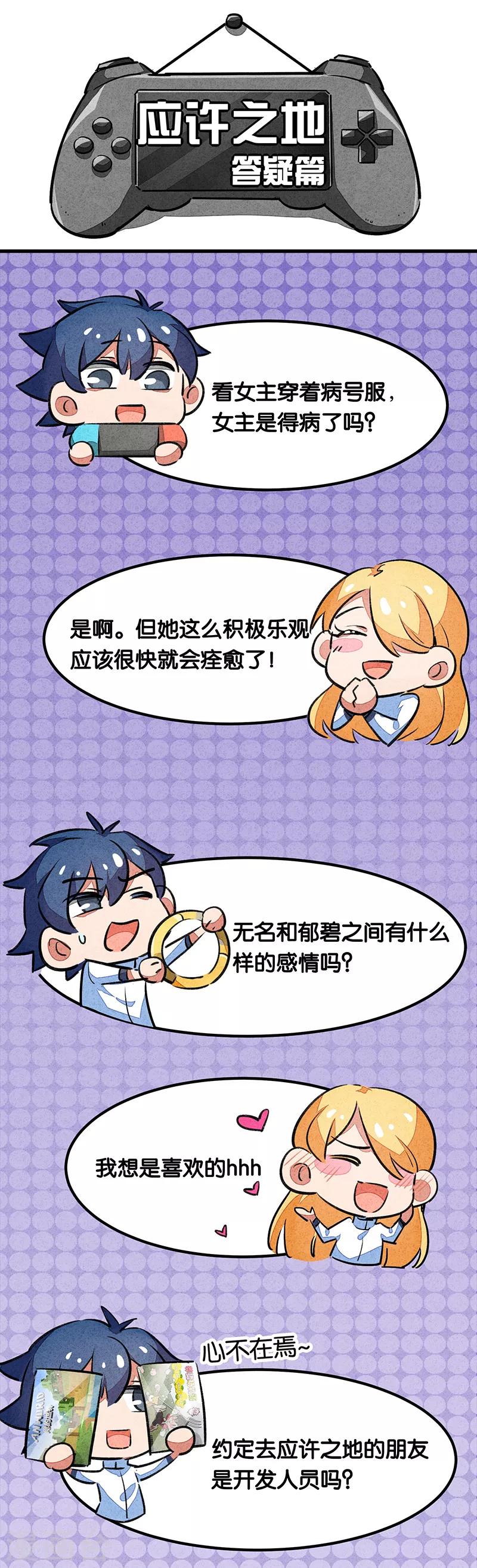 番外2 答疑篇-第78话