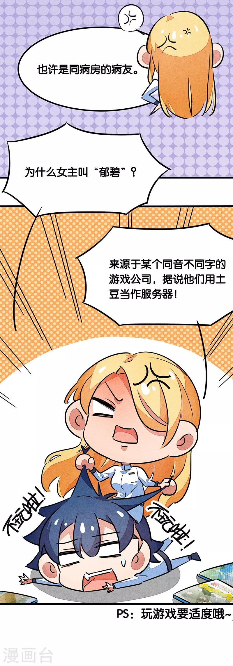 番外2 答疑篇-第78话