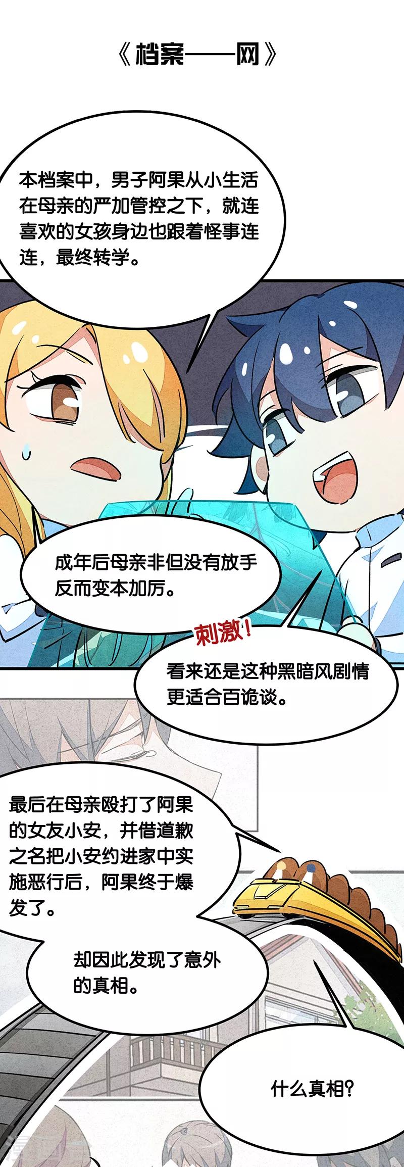 番外2 答疑篇-第78话