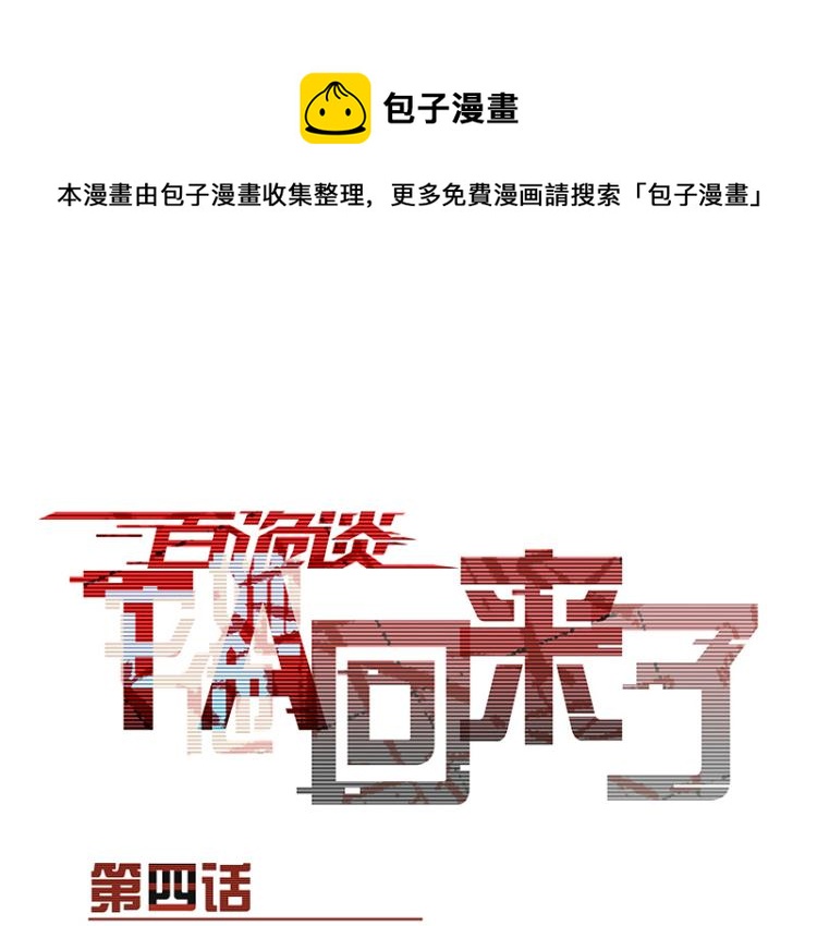 TA 回来了（4）(1/3)-第72话