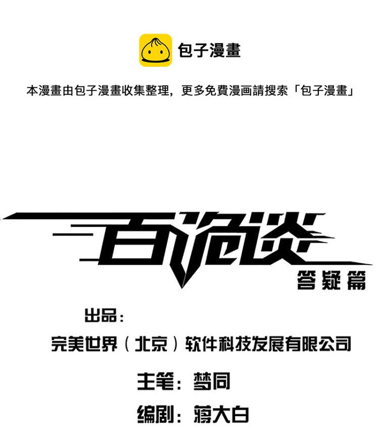 完结答疑篇2(1/2)-第76话