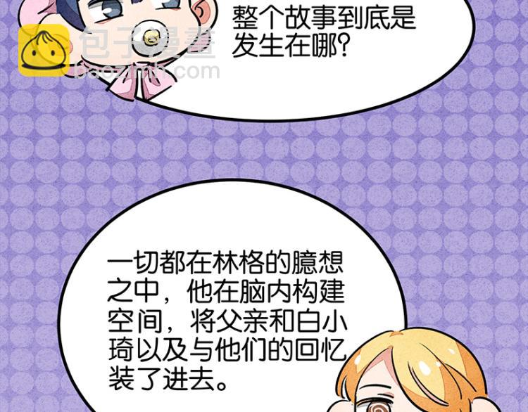 完结答疑篇2(1/2)-第76话