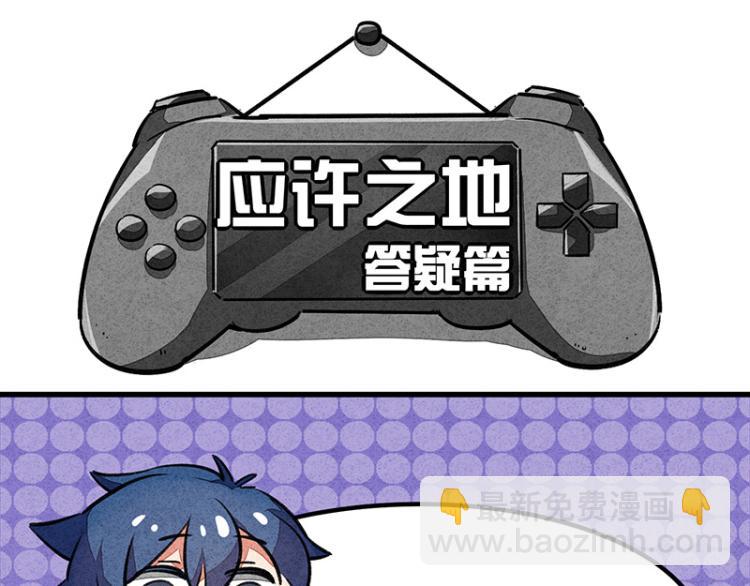 完结答疑篇2(1/2)-第76话