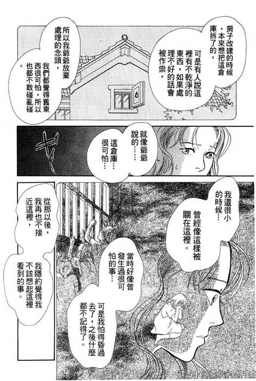 百鬼夜行抄 - 第6卷(3/5) - 4