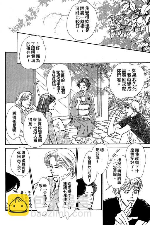 百鬼夜行抄 - 第8卷(1/5) - 2