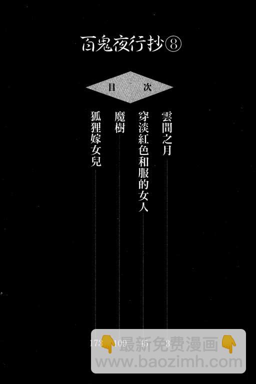 百鬼夜行抄 - 第8卷(1/5) - 4