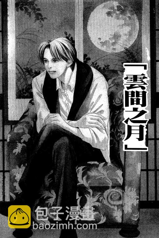 百鬼夜行抄 - 第8卷(1/5) - 5