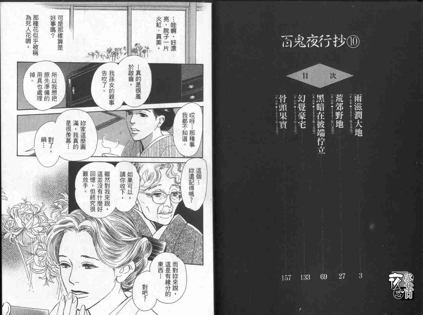 百鬼夜行抄 - 第10卷(1/3) - 4