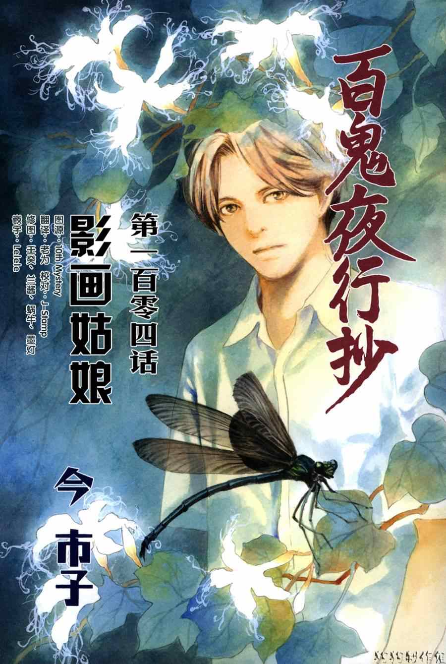 百鬼夜行抄 - 第104話 - 1