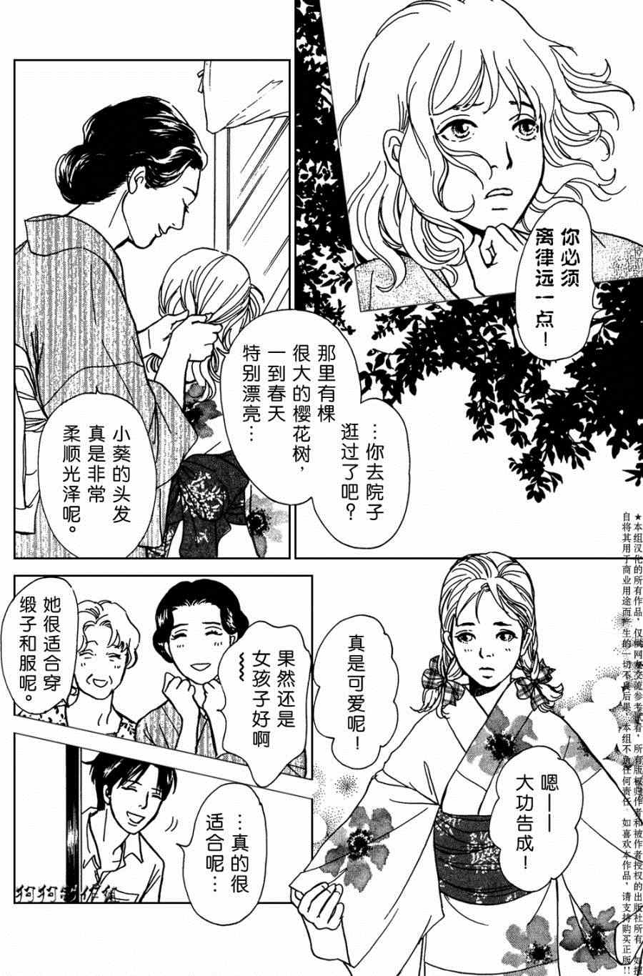 百鬼夜行抄 - 第104話 - 5