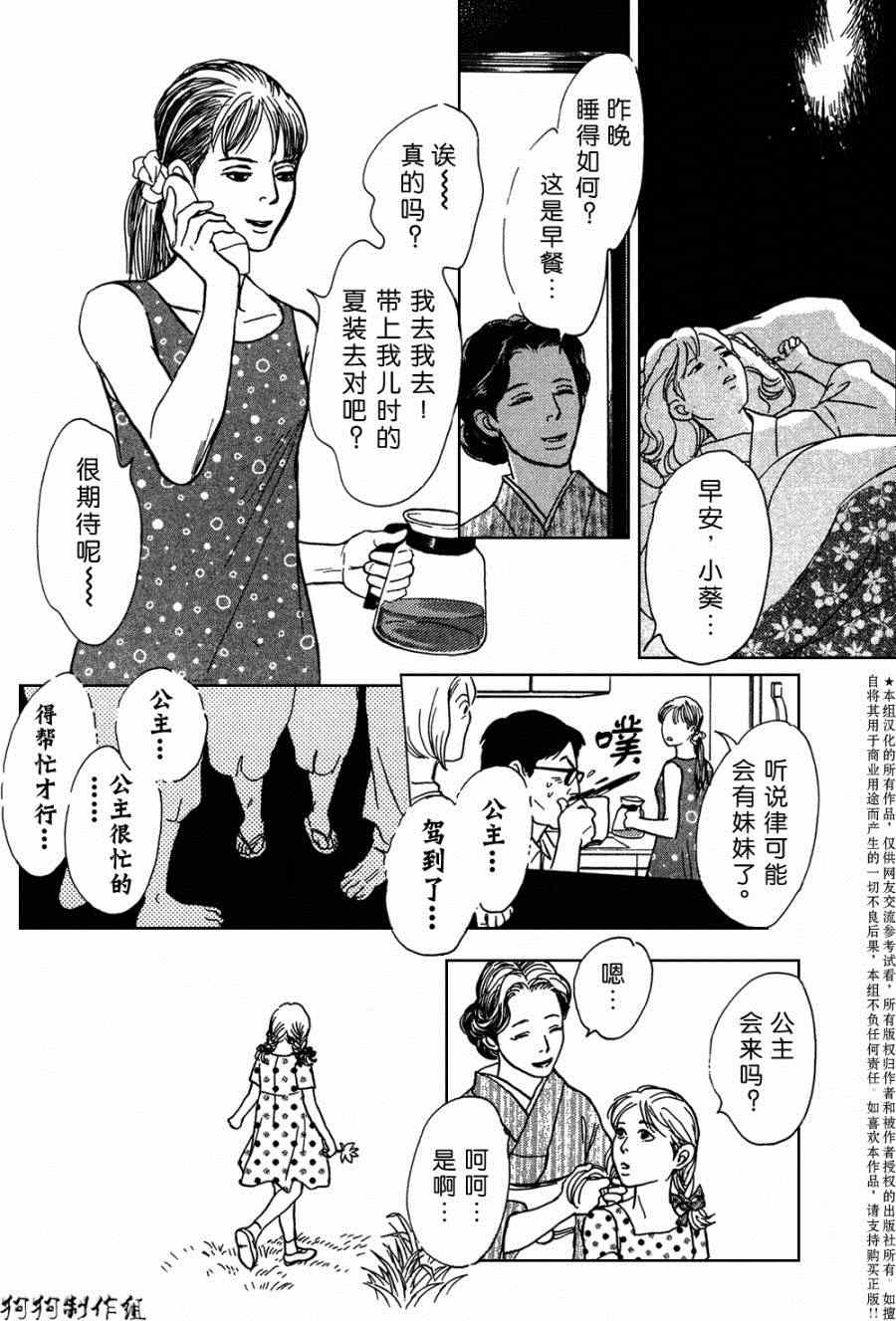 百鬼夜行抄 - 第104話 - 1