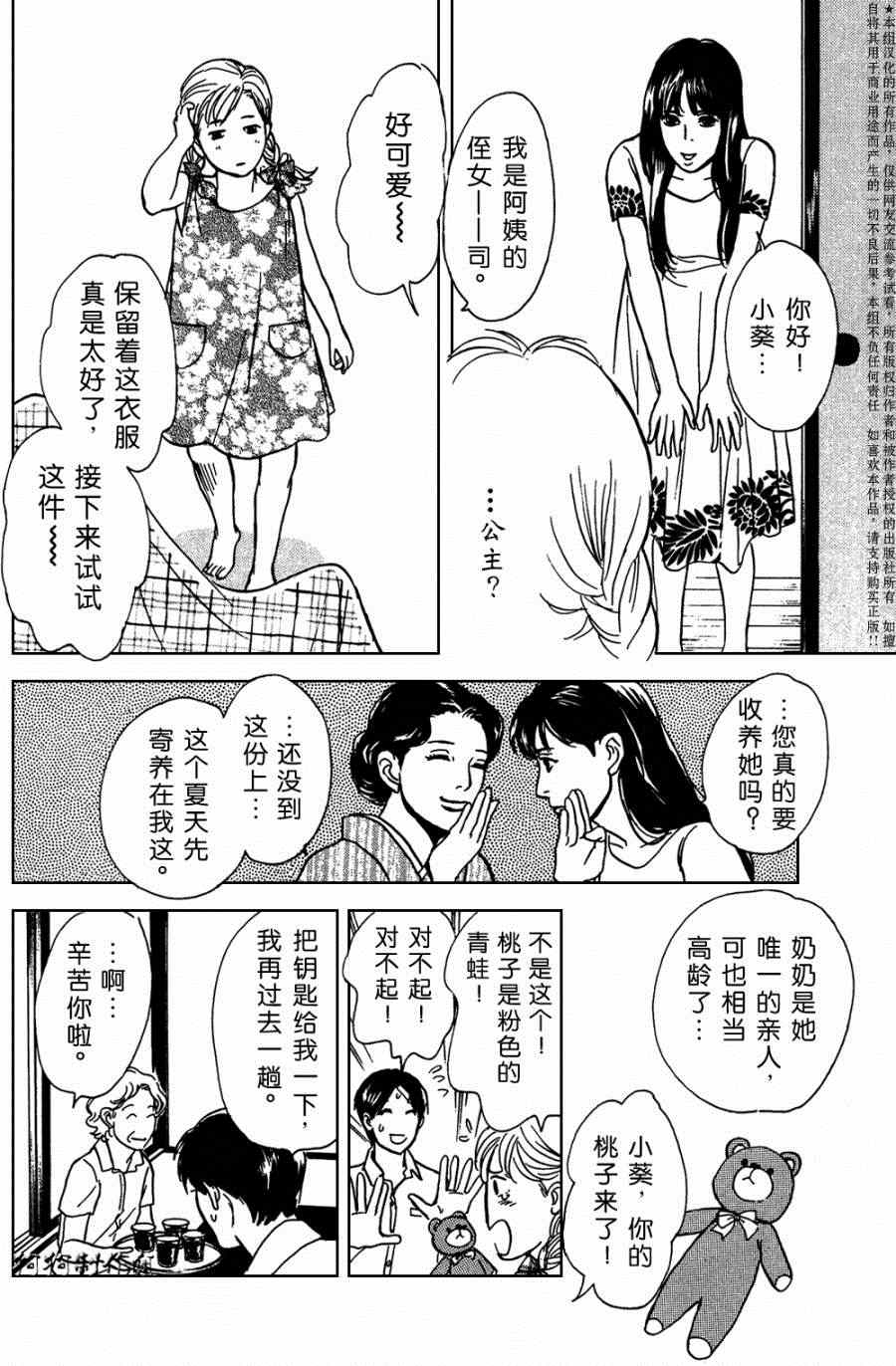 百鬼夜行抄 - 第104話 - 5