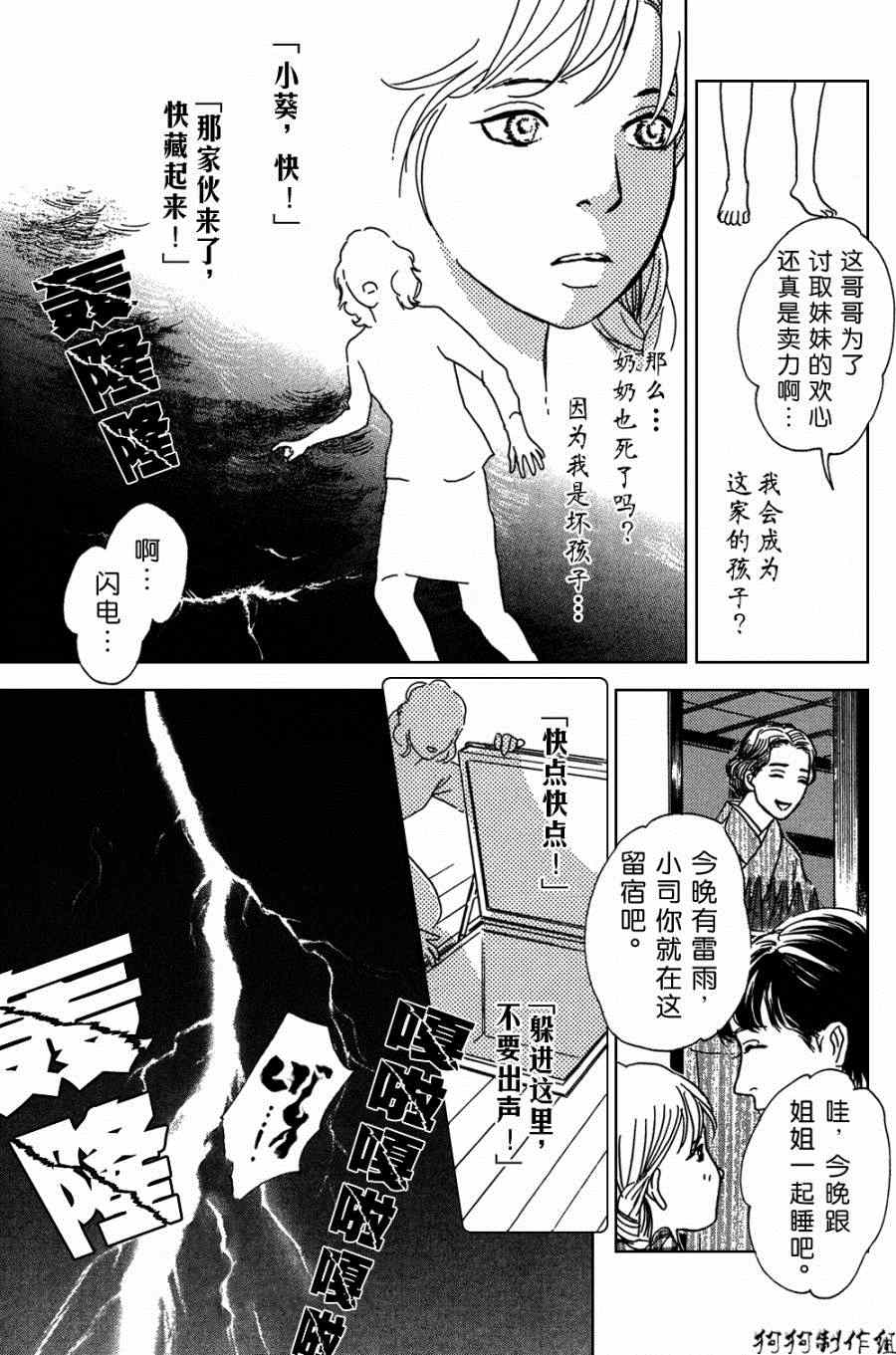 百鬼夜行抄 - 第104話 - 6