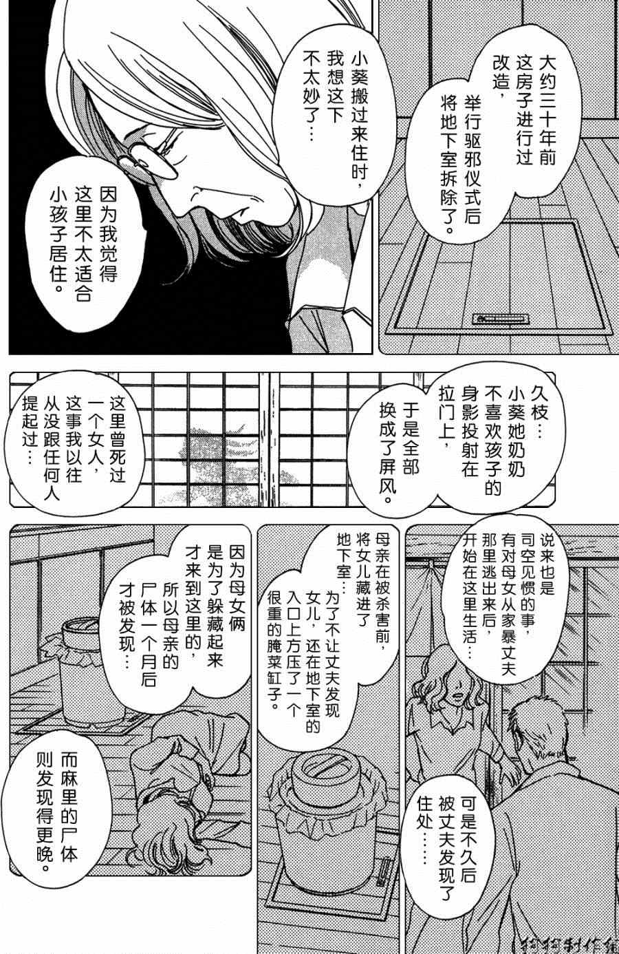 百鬼夜行抄 - 第104話 - 3