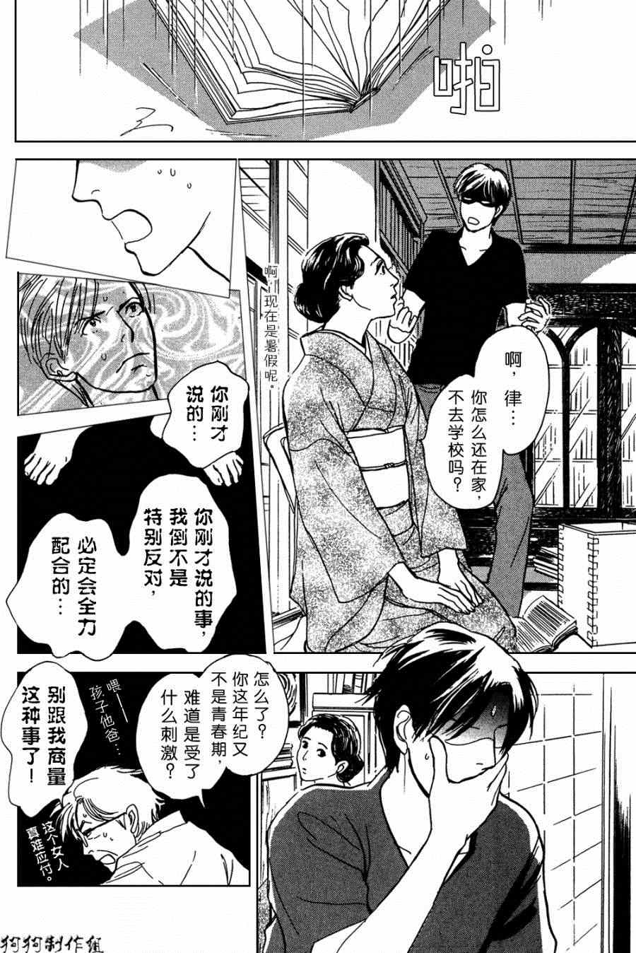 百鬼夜行抄 - 第104話 - 3