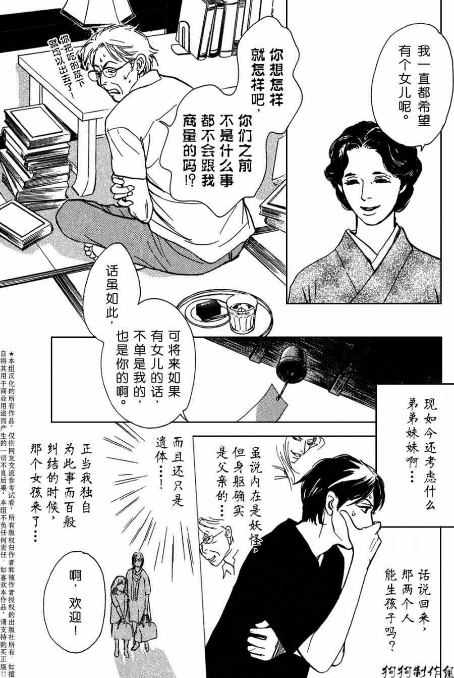 百鬼夜行抄 - 第104話 - 4