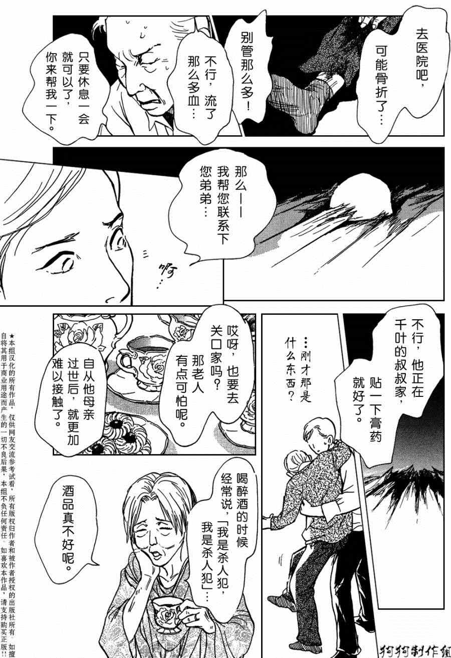 百鬼夜行抄 - 第105話 - 5