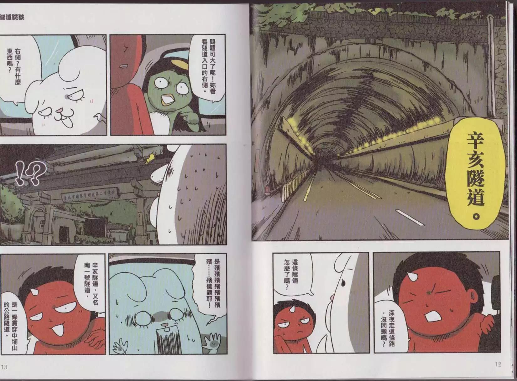 百鬼夜行志 - 凶宅卷(1/2) - 3