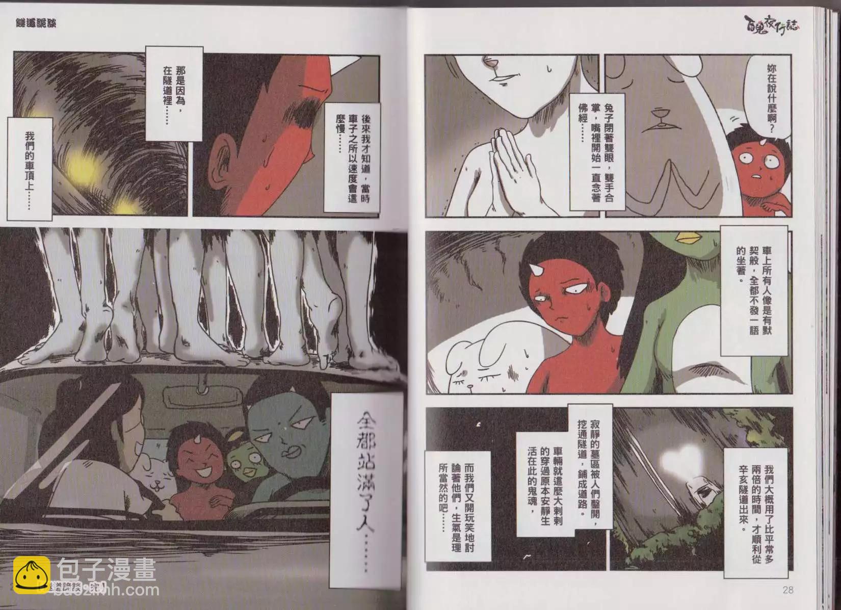 百鬼夜行志 - 凶宅卷(1/2) - 3