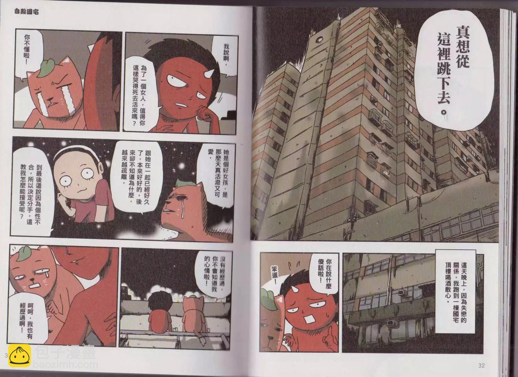 百鬼夜行志 - 凶宅卷(1/2) - 5