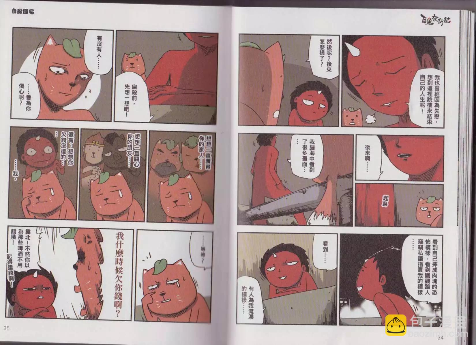 百鬼夜行志 - 凶宅卷(1/2) - 6
