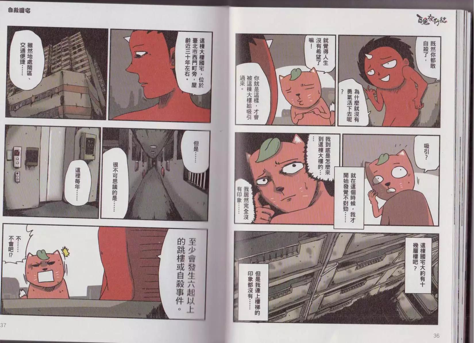 百鬼夜行志 - 凶宅卷(1/2) - 7
