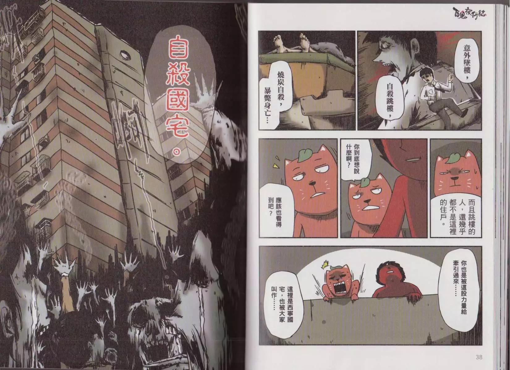 百鬼夜行志 - 凶宅卷(1/2) - 8
