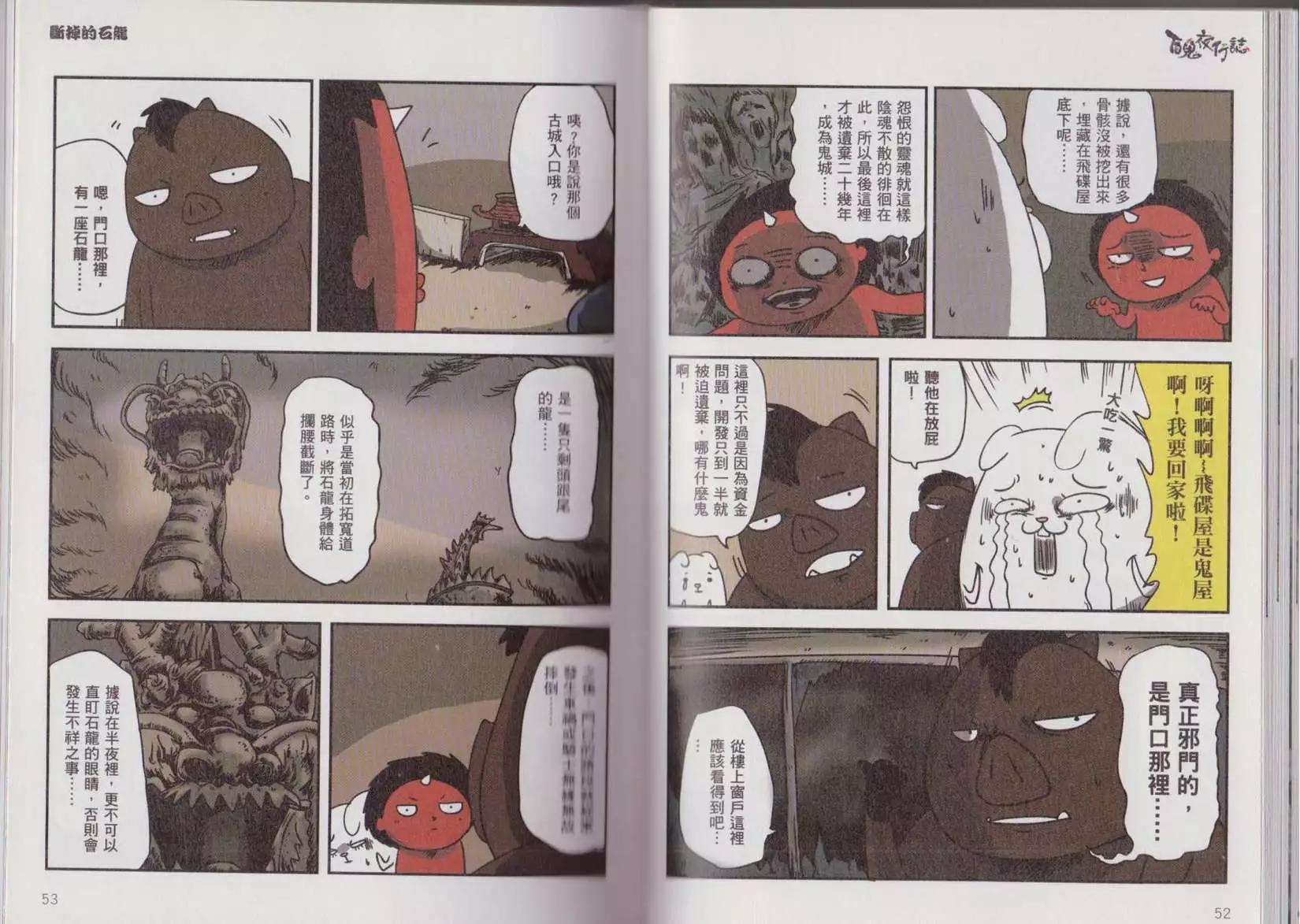 百鬼夜行志 - 凶宅卷(1/2) - 7