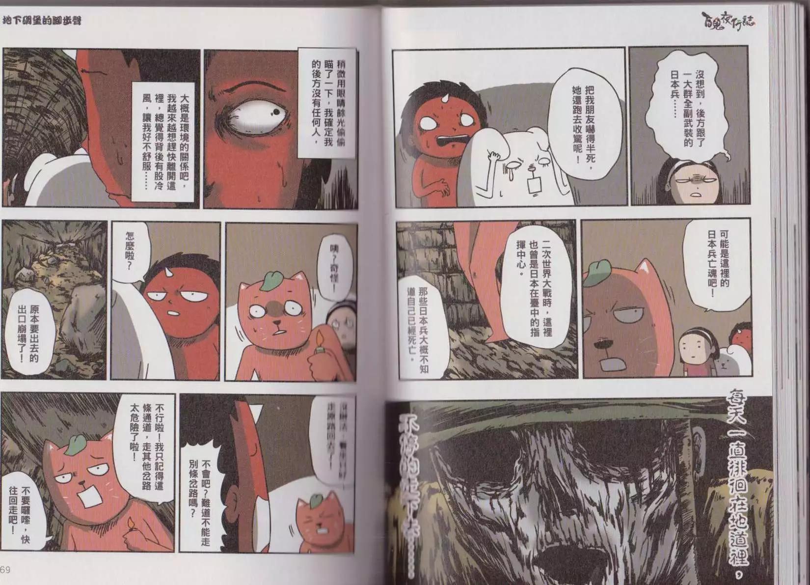 百鬼夜行志 - 凶宅卷(1/2) - 7