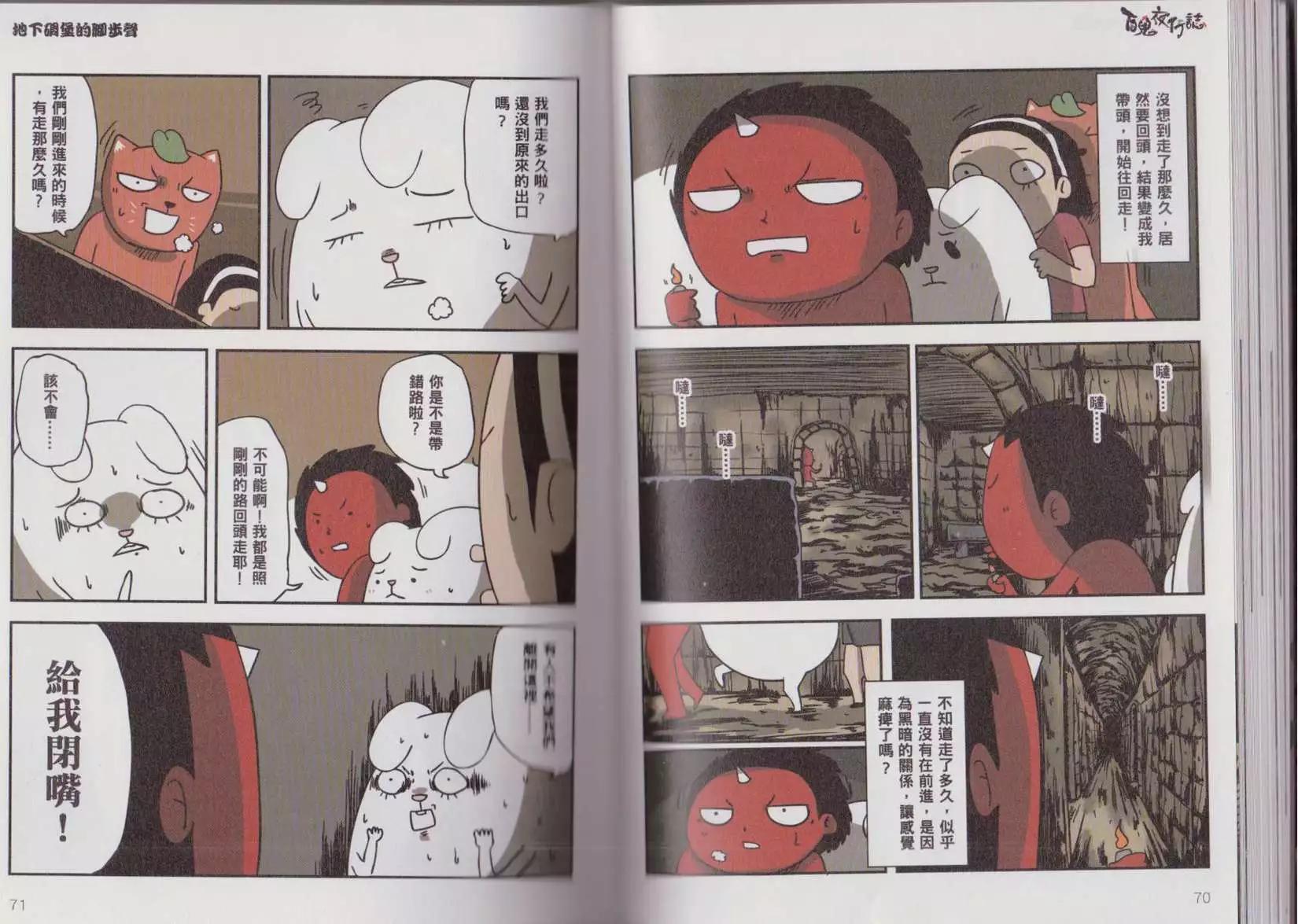 百鬼夜行志 - 凶宅卷(1/2) - 8