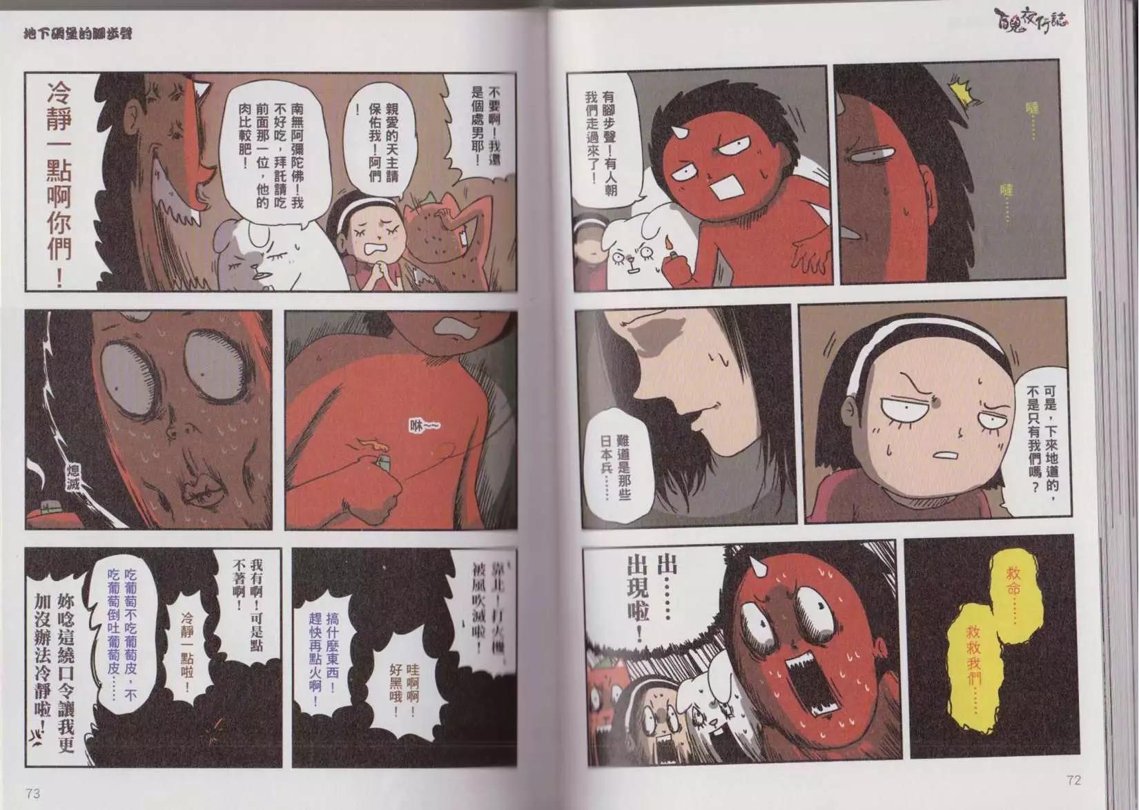 百鬼夜行志 - 凶宅卷(1/2) - 1