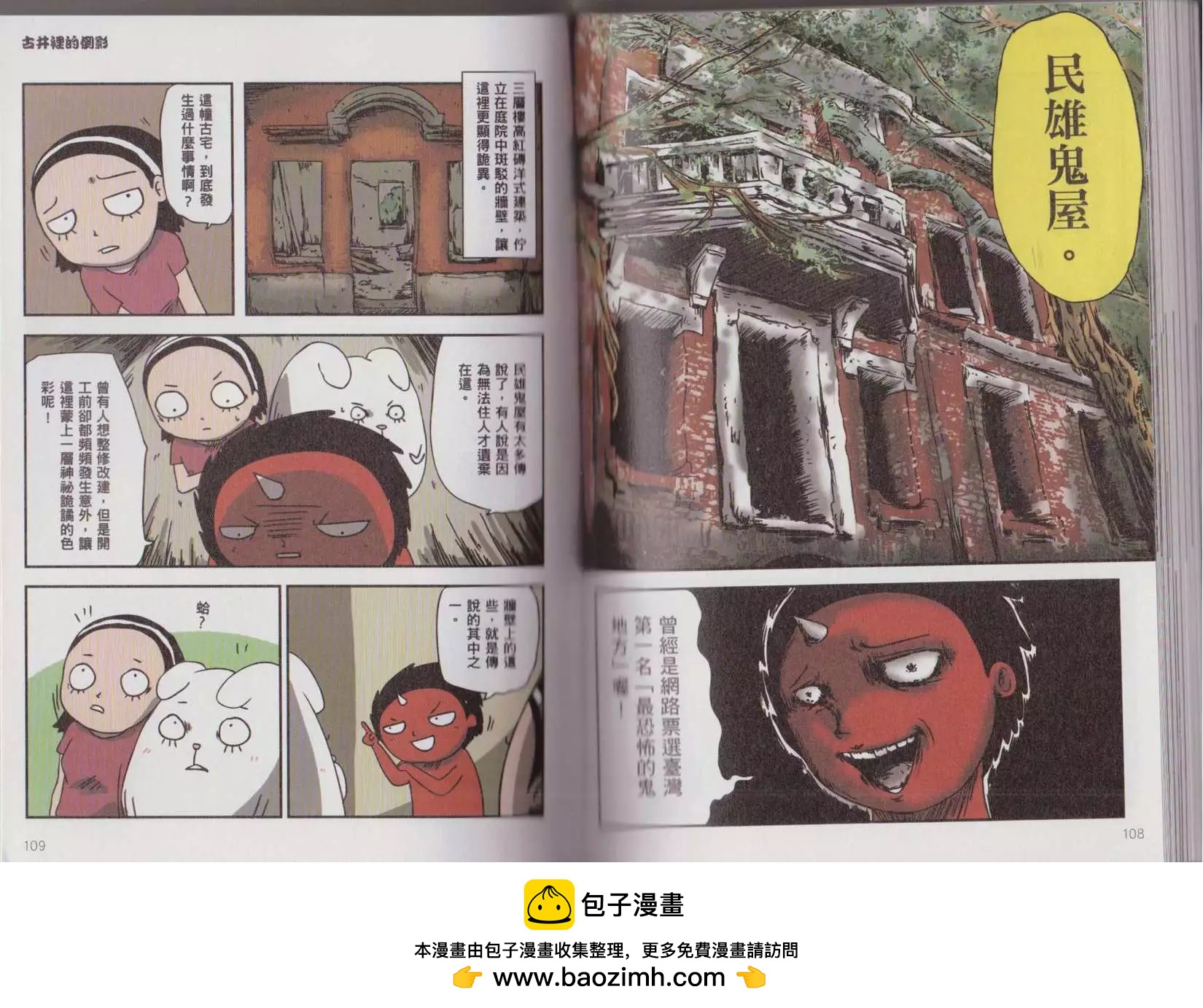 百鬼夜行志 - 凶宅卷(2/2) - 5