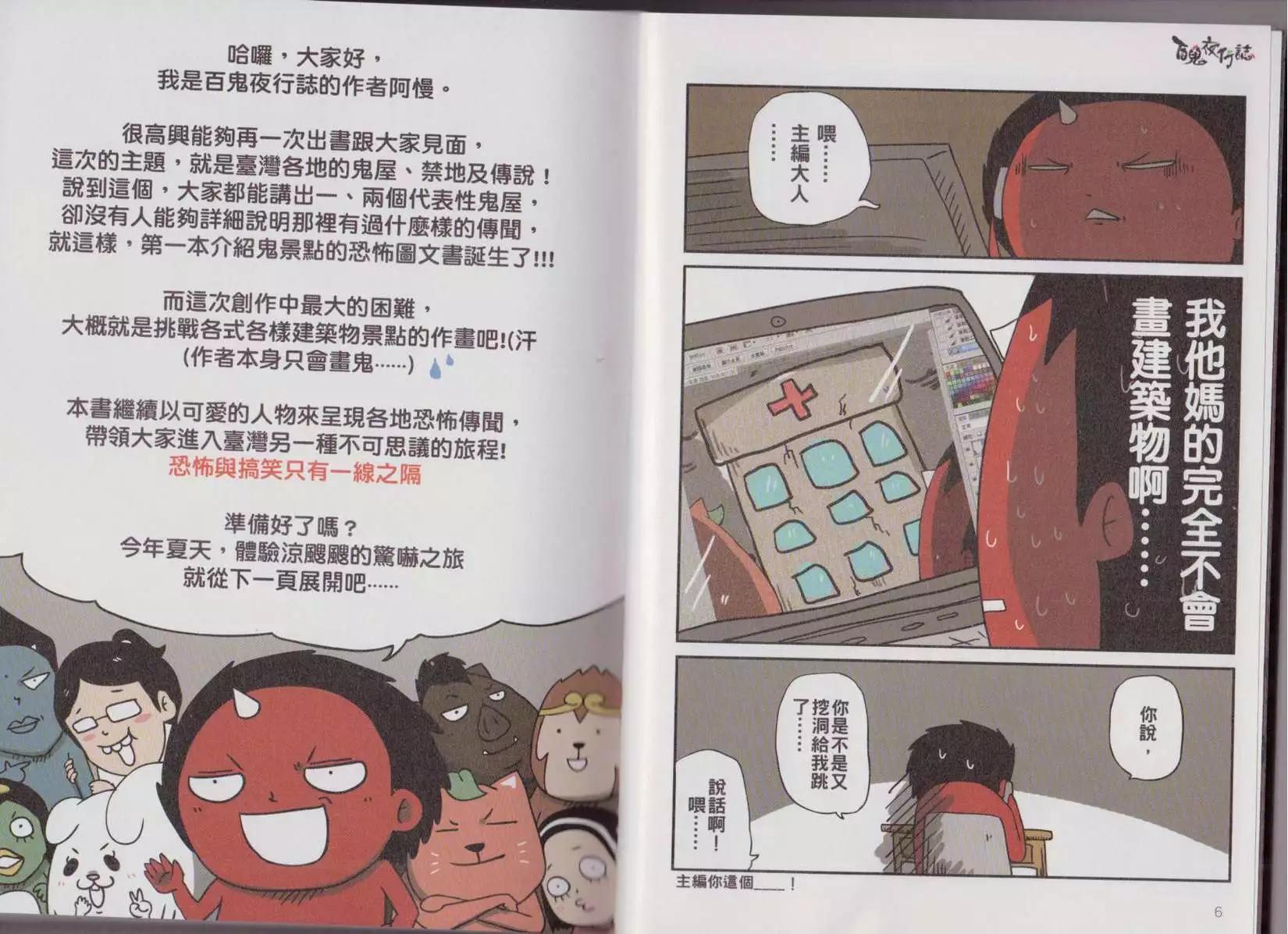 百鬼夜行志 - 凶宅卷(1/2) - 8
