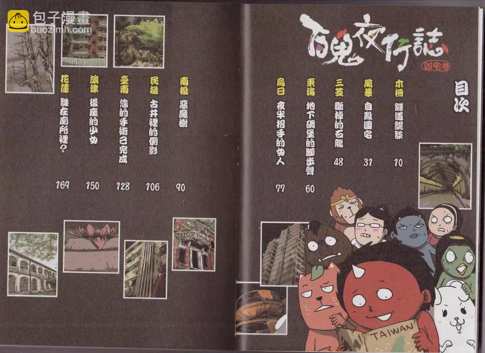百鬼夜行志 - 凶宅卷(1/2) - 1