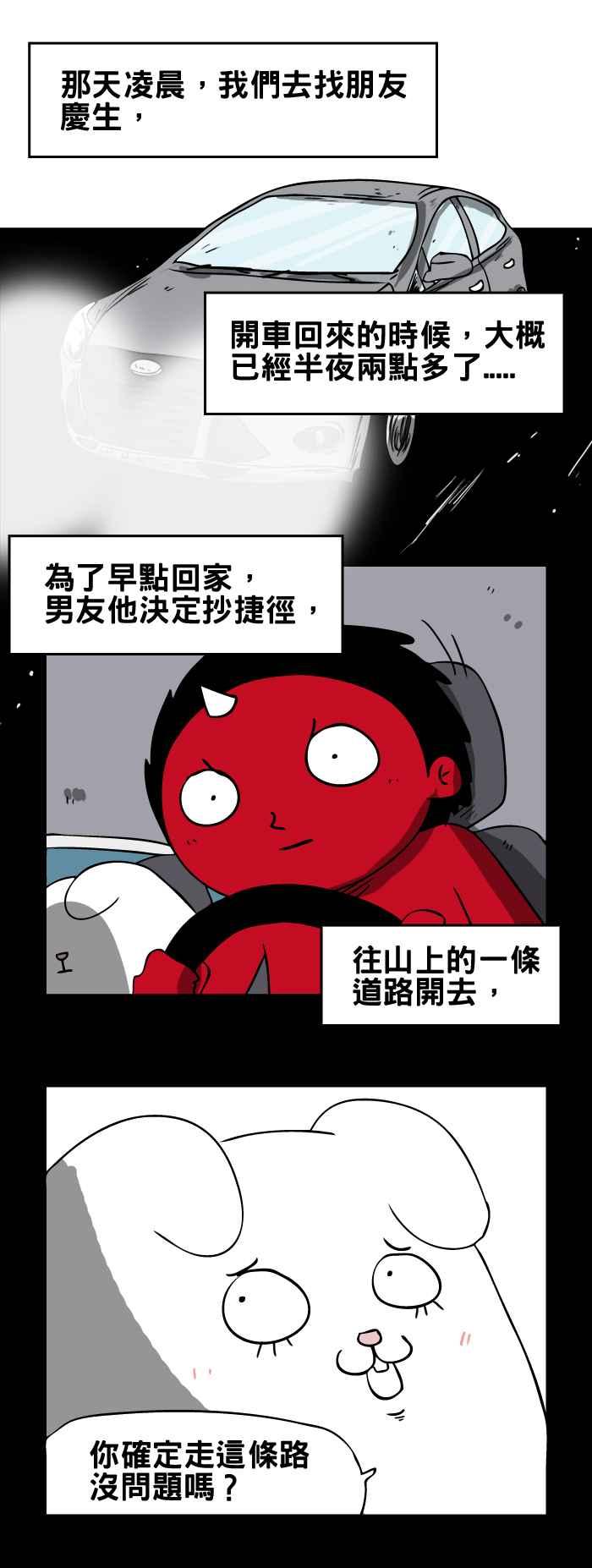 百鬼夜行志・一夜怪談之卷 - [第106話] 迷路 - 2