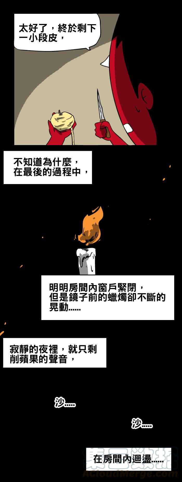 百鬼夜行志・一夜怪談之卷 - [第108話] 削蘋果 - 1