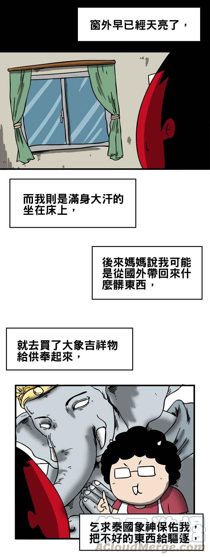 百鬼夜行志・一夜怪談之卷 - [第112話] 夢中的大象 - 1